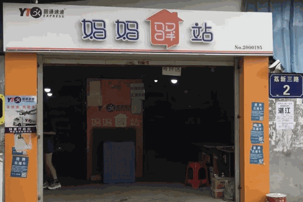 妈妈驿站怎么加盟开店联系方式
