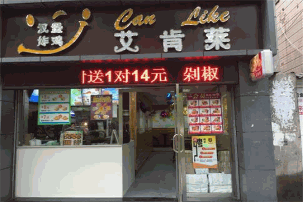 艾肯莱