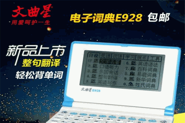 文曲星学习机产品 门店图片