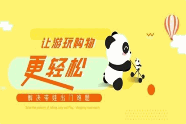 熊猫遛娃共享童车产品 门店图片