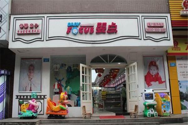 婴点孕婴产品 门店图片