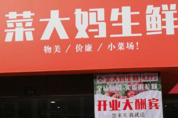 菜大妈生鲜官网