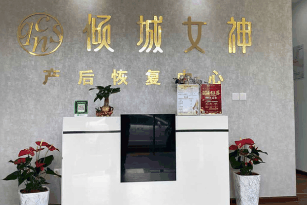 倾城女神母婴产后修复中心加盟