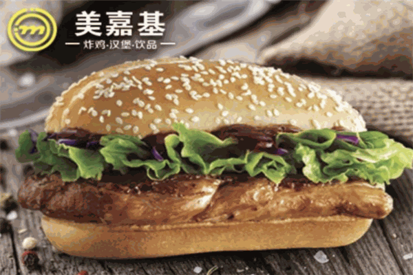 美嘉基汉堡