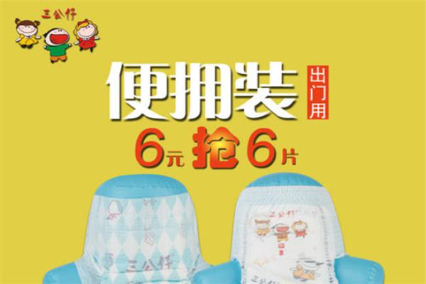 三公仔纸尿裤加盟