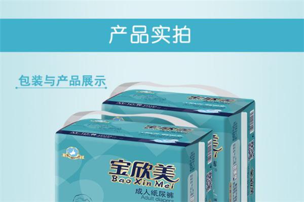 宝欣美纸尿裤加盟