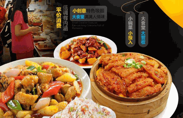 西遇记大食堂