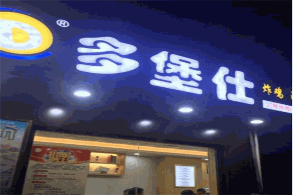 多堡仕