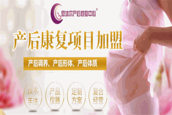 思沐尔产后恢复产品 门店图片