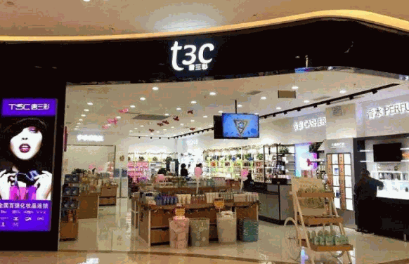 唐三彩化妆品店