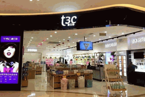 唐三彩化妆品店