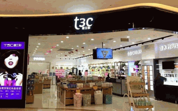 唐三彩化妆品店
