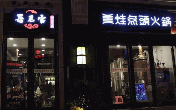 哥老官美蛙鱼头