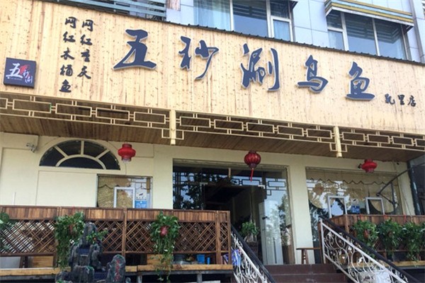 重庆九秒涮乌鱼加盟