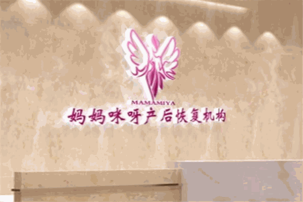 妈妈咪呀产后恢复产品 门店图片