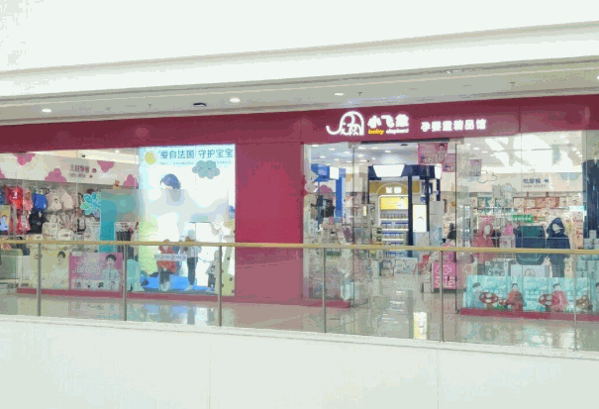 小飞象母婴店可靠吗?支持有哪些