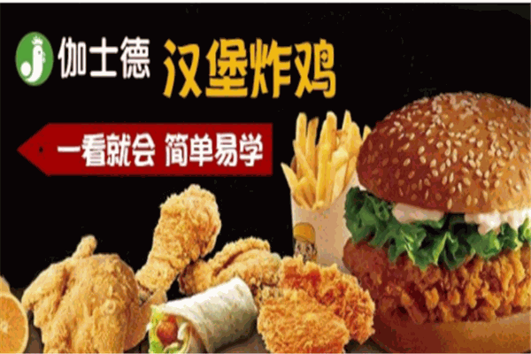 伽士德汉堡