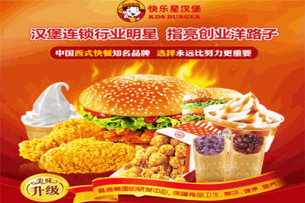 快乐皇汉堡