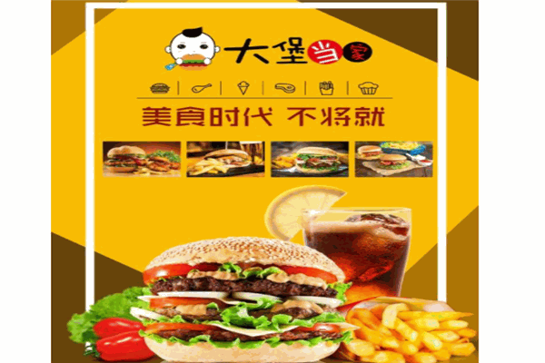 大堡当家