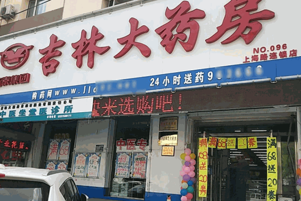 吉林大药房加盟官网