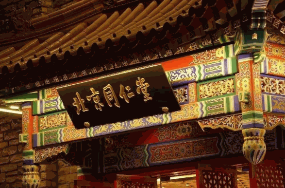 同仁堂中医馆加盟
