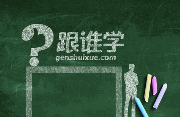 跟谁学加盟