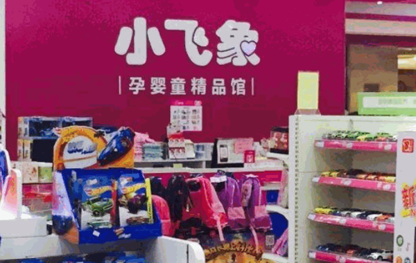 小飞象母婴店可靠吗?支持有哪些