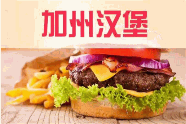 加州乐汉堡