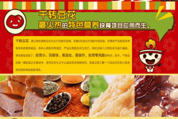 千转豆花