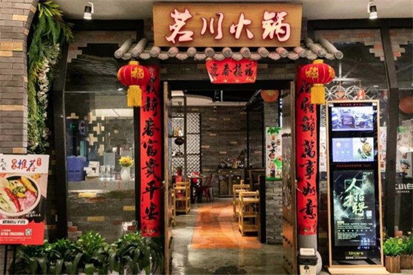茗川火锅加盟
