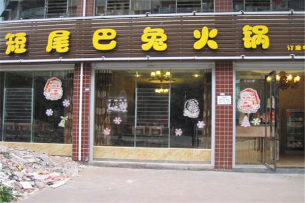 短尾巴火锅产品 门店图片
