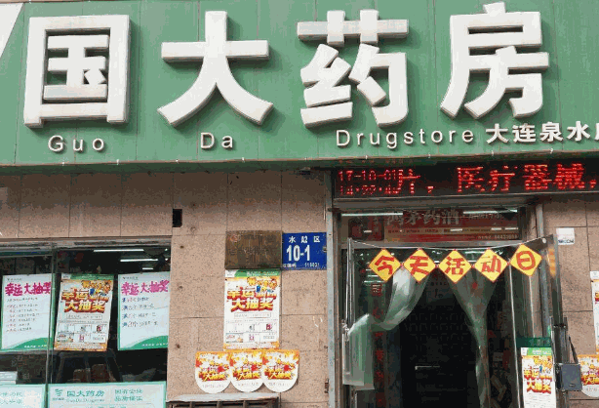 国大药房