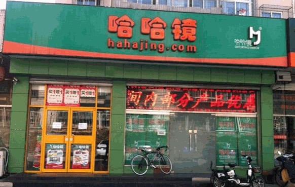 哈哈镜鸭脖