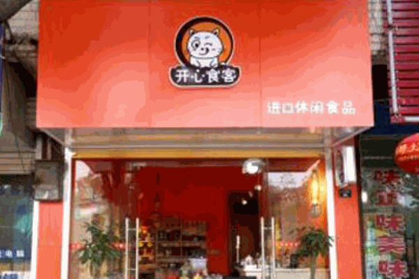 开心食客