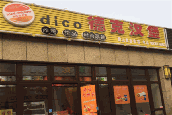 德克汉堡