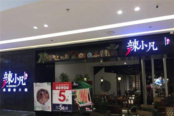 辣小凡加盟