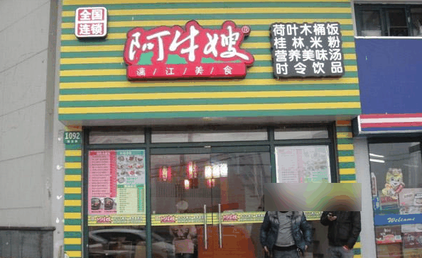 阿牛嫂米粉加盟