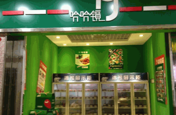 哈哈镜鸭脖