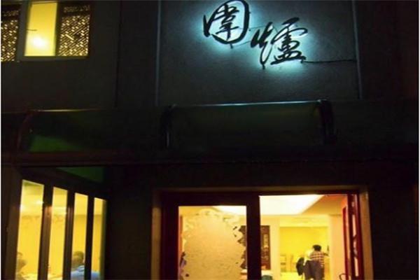 围炉酸菜白肉火锅加盟