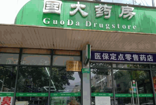 国大药房