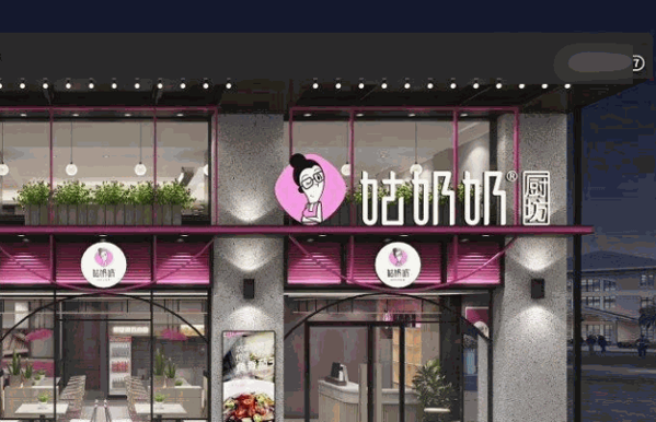 姑奶奶厨房加盟
