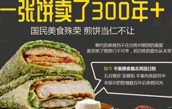 爱上煎饼加盟