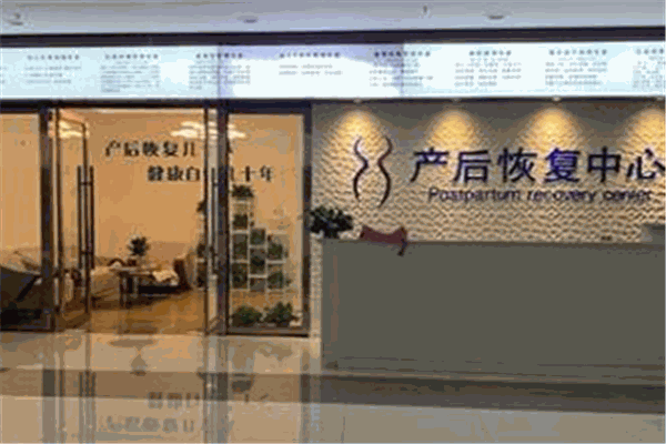 芊姿国际产后恢复中心产品 门店图片