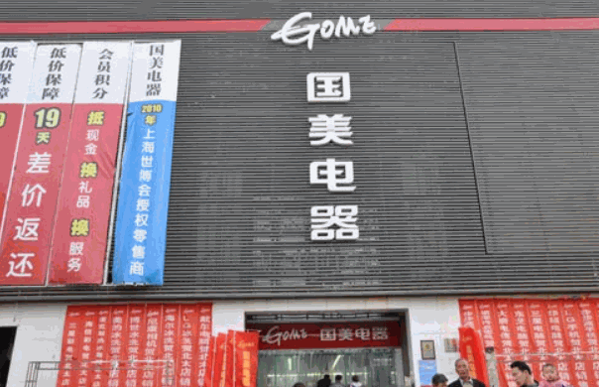 国美电器