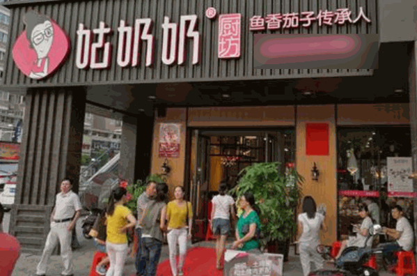 姑奶奶餐饮加盟