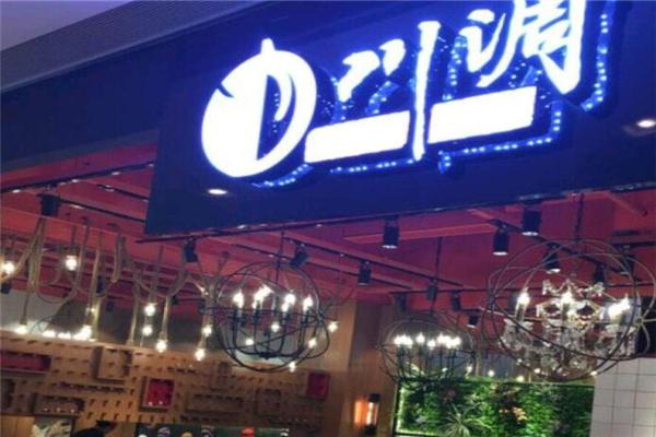 川调产品 门店图片