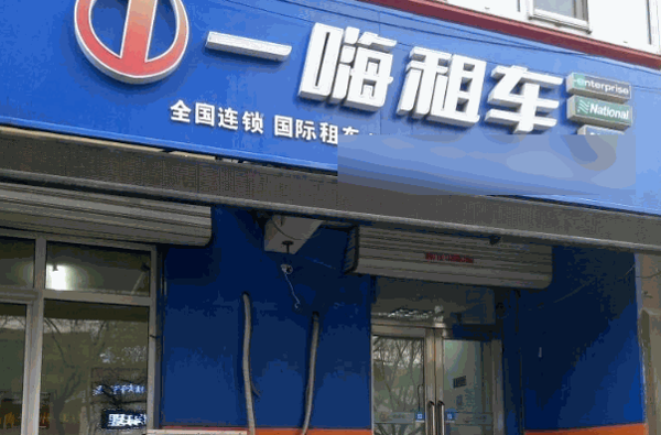 一嗨租车加盟后车辆
