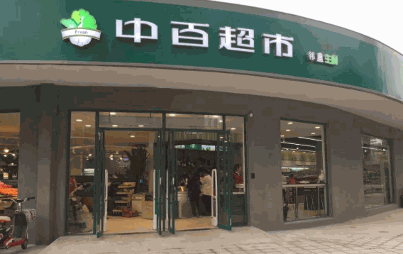 中百超市加盟
