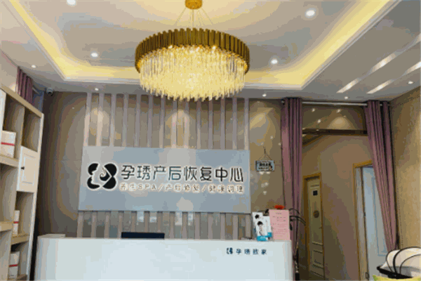 孕琇致家产后恢复产品 门店图片