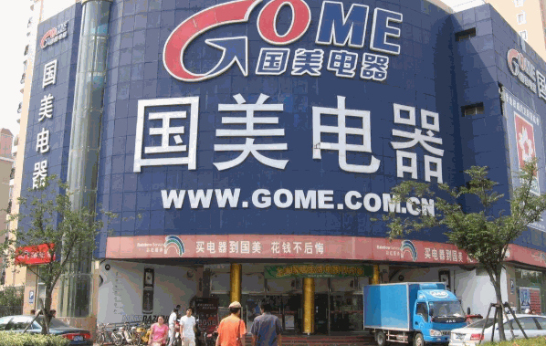 国美电器